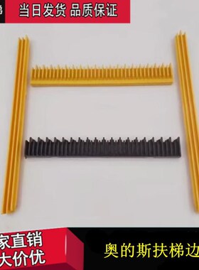 奥的斯扶梯不锈钢梯级边框踏条XAA455AX1 XAA455W1/AY1边条 踏条