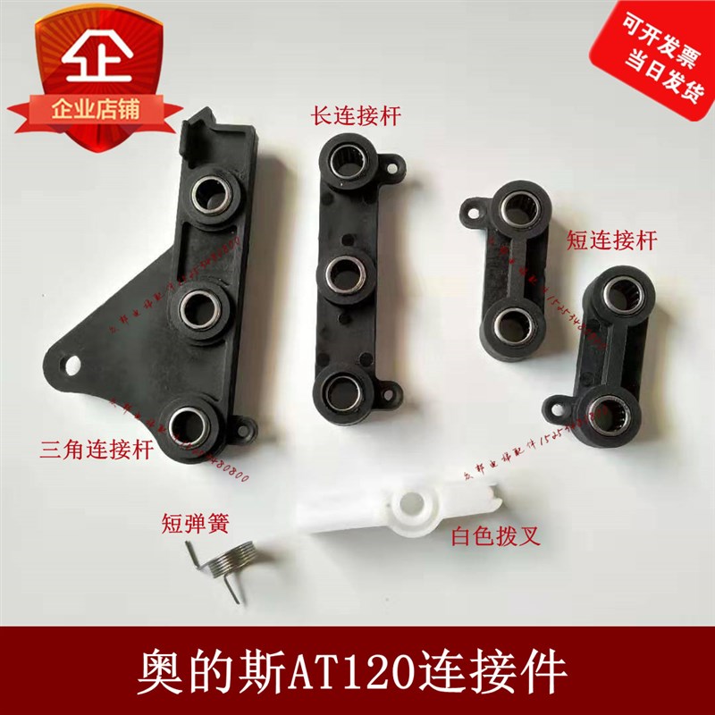 电梯配件/OTIS奥的斯电梯AT120门刀三角连接杆/门刀支架