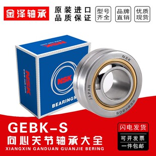 进口球形关节轴承 GEBK PB 5 6 8 10 12 14 16 18 20 22 25 28 30
