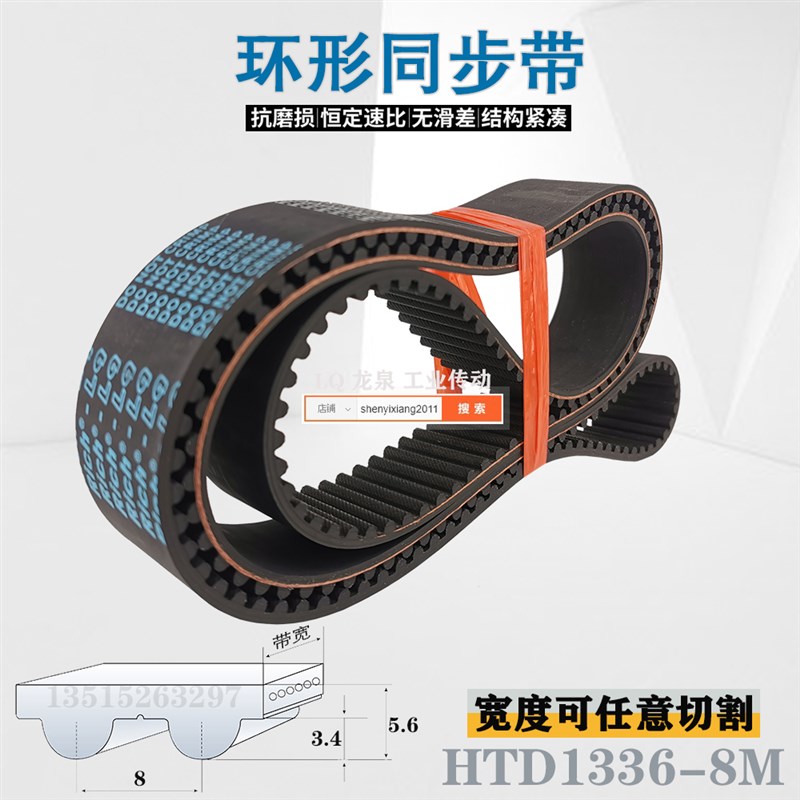 167齿同步带HTD8M1336橡胶同步皮带STS RPP YU15 20 25 30 35 40