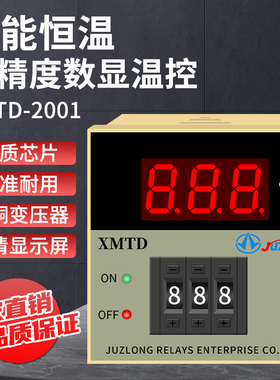 数显温控仪XMTD-2001温控表温控器K型E型可调温度控制器调节仪