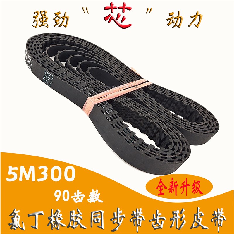337L/90齿橡胶同步带加海绵彩胶梯形双面齿形传动工业皮带DA DB