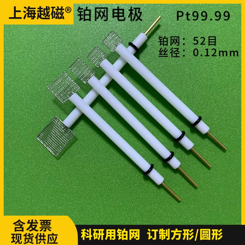 上海越磁Pt310光电化学10*10mm铂网电极光谱高纯52目铂辅助对电极