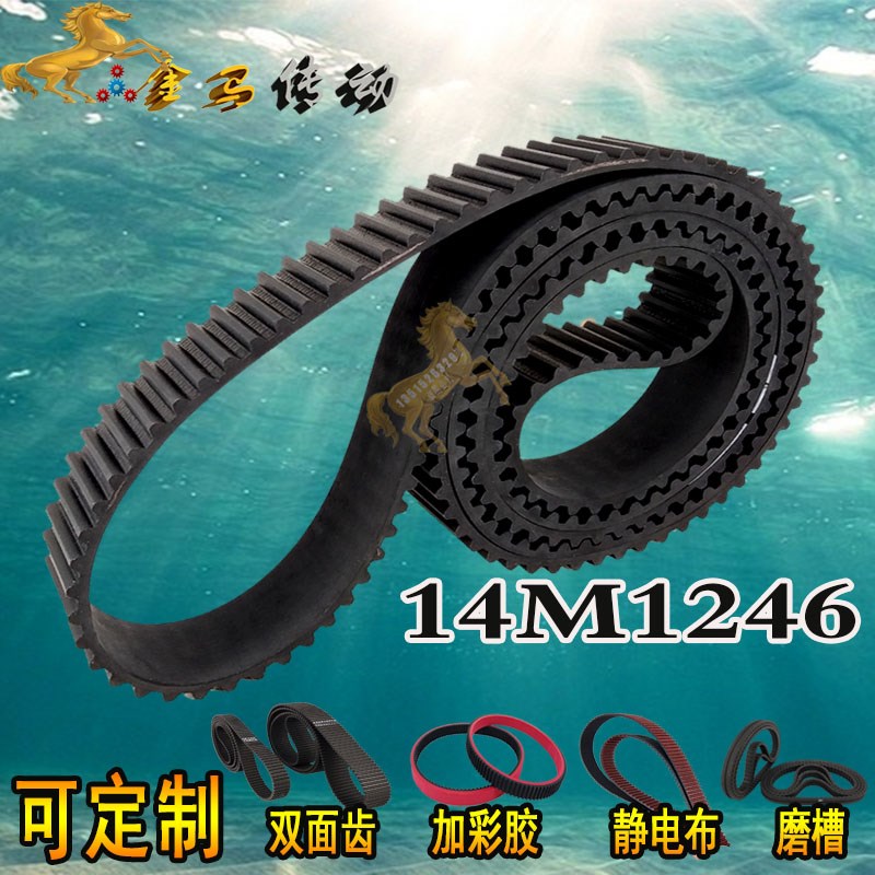 橡胶同步带HTD 14M1246/89齿同步皮带STS RPP双面齿形皮带DA\DB