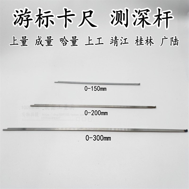 上工靖江上量哈量游标卡尺125/150/200/300测深条深度杆量具配件