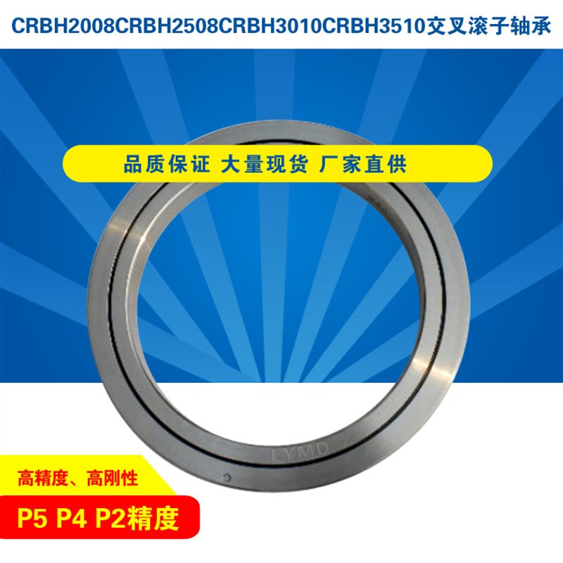 CRBH208AUUCC0P5P4P2交叉滚子轴承高刚性V高精度高承载内外圈整体