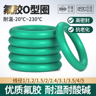 3.1 2.4 5mm 氟胶O型圈耐高温密封圈绿色o型橡胶垫圈线径1.5