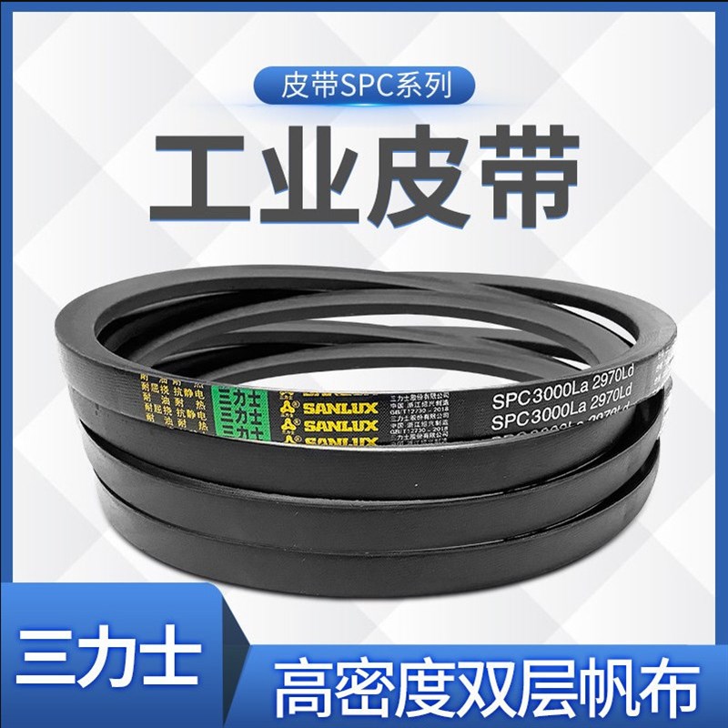 三力士三角皮带SPC3220Ld/3250La SPC3250Ld/3280La耐磨损工业带