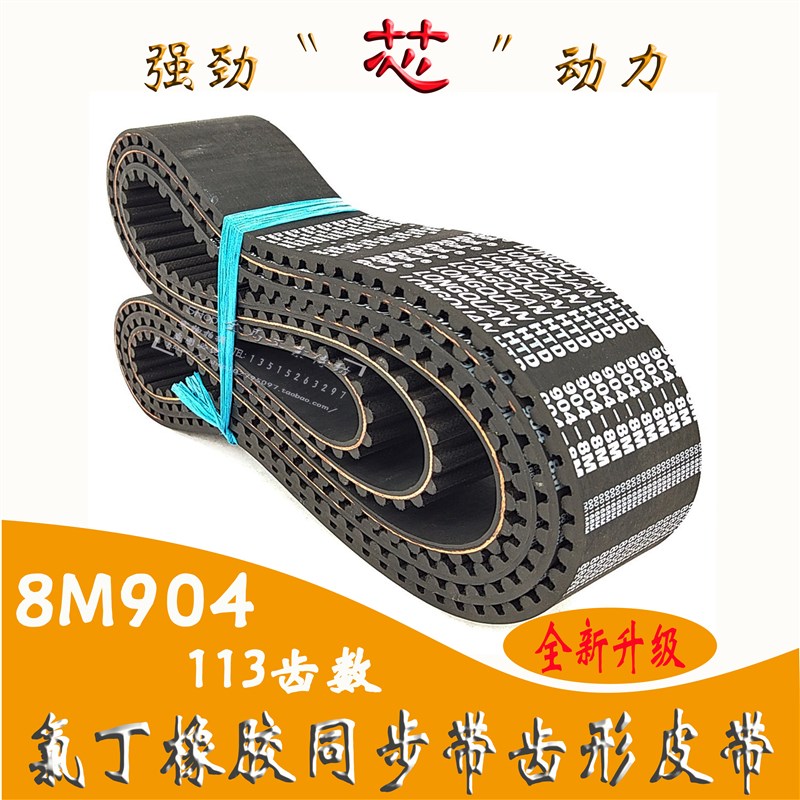 橡胶同步带HTD 8M904STS RPP YU113双面齿形带DA DB加厚海绵彩