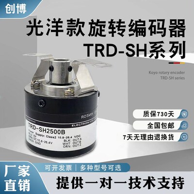koyo光洋款TRD-SH2500B SH2500V全新光电增量式盲孔旋转编码器