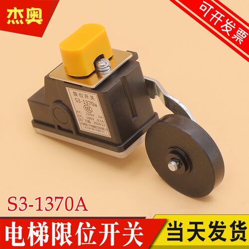 适用于奥的斯杭州西奥电梯限位开关S3-1370a天津鹭凯六开行程开关