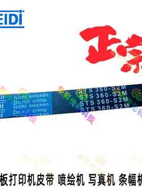 原装UV喷墨喷绘机皮带BEIDI-STS360-S2M写真147MXL条幅机S2M420