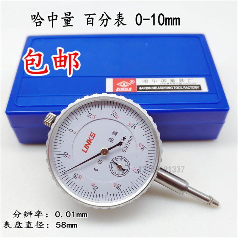 哈中量百分表/指示表/精工防水防震百分表/带耳朵0-10mm 0.01mm图片