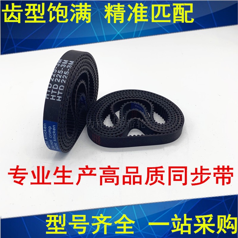 HTD3M橡胶同步皮带3M1014 3M1026 3M1029 3M1068 3M1071 3M1098