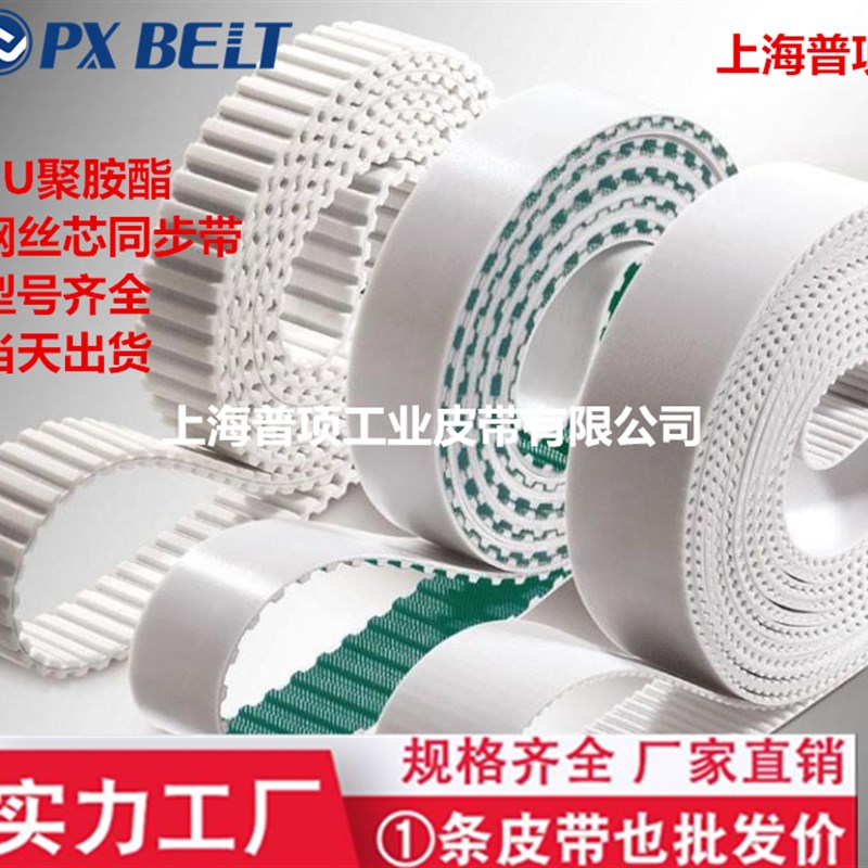 白色PU钢丝芯聚氨酯同步带HTD3M 8M14MT20 AT5 AT10 L XH传动皮带
