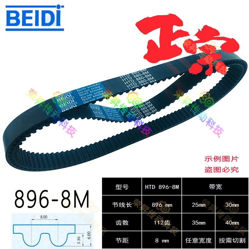 机器人驱动皮带8M896贝递绗缝机立式包装机同步带HTD 896-8M齿形