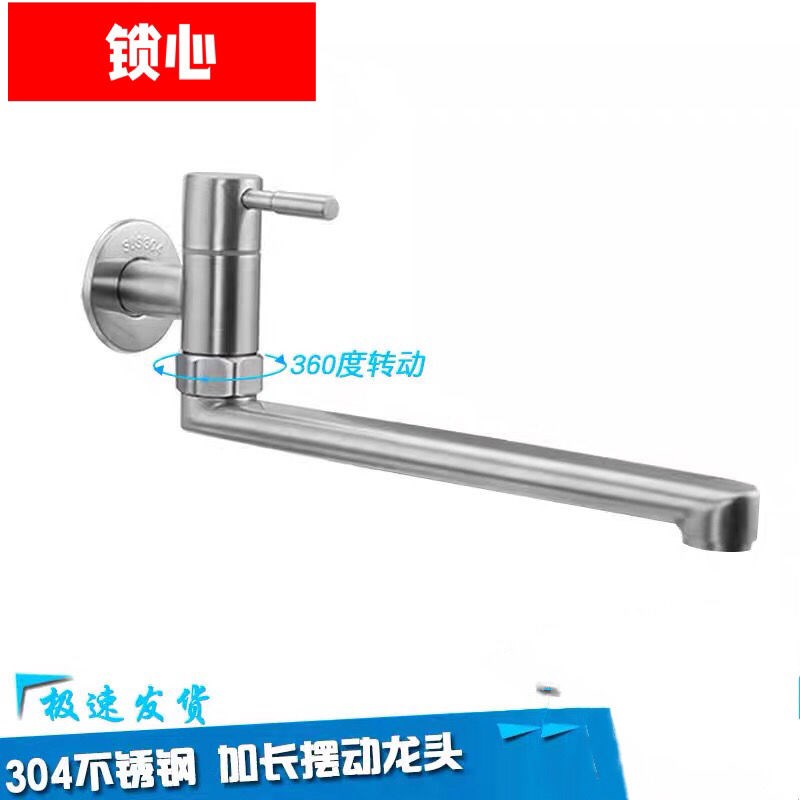 304不锈钢加长水龙头入墙式阳台洗衣拖布拖把池可旋转家用防溅水