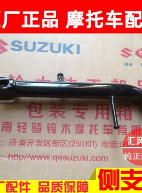 适用铃木王GS125锐爽EN1252E2A2F3F3E侧支架EN150边撑小脚架