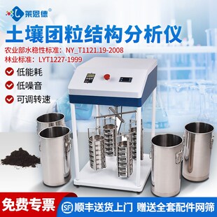 土壤团粒结构分析仪土地耕性颗粒筛分水稳性大团聚体三普检测定仪