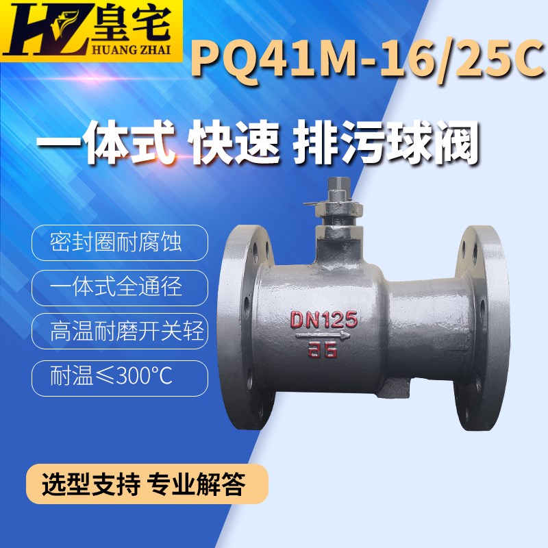 铸钢排污球阀PQ41-16/25C  高温快速排污阀 蒸汽锅炉排渣球阀DN50