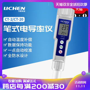电导率仪水质测试笔TDS便携式 2笔式 EC计水硬度测试仪 力辰科技