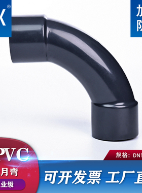 UPVC大月弯大弧度PVC管90度弯头慢弯1 2寸塑料水管接头20 32 63mm