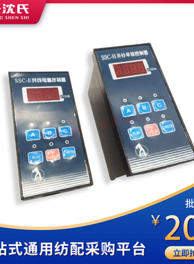 纺机配件泰坦原厂高速并纱控制盒ssce/sscf/h并线电脑控制器