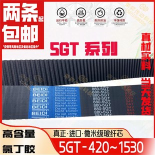 5GT420 1530同步带CNC500数控加工中心700主轴750传动920EV5GT960