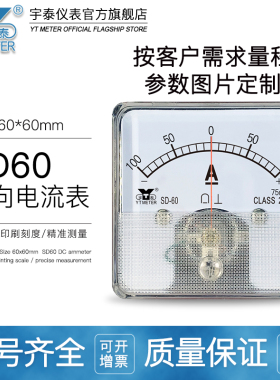 SD60正负电流表75mv输入10a 20a 30a 50a dh60cz60sq60直流双向