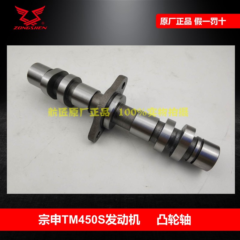 适用宗申TM450S双缸水冷机凸轮轴 嘉爵N19新感觉450凸轮凸包