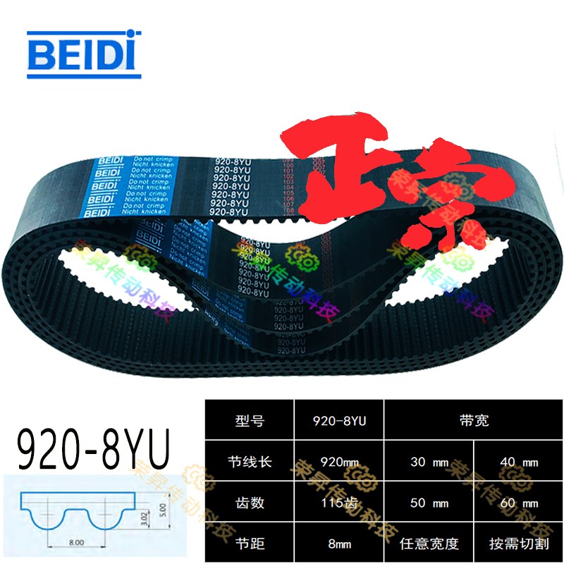 BEIDI同步带台正850主轴皮带9208YU数控机床8YU920电脑锣920Y8M