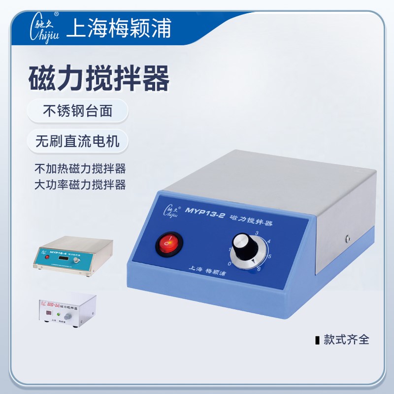 上海梅颖浦大功率磁力搅拌器85-1A/98-2/MYP13-2S/MYP16/90-1A/B