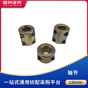 纺织机械倍捻机配件短轴节长轴轴节轴接连轴器联轴节直径25带键槽