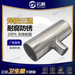304不锈钢变径焊接三通卫生级T型异径三通大转小三通接头19 219
