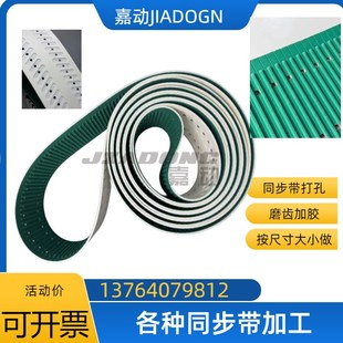 同步带齿面绿布AT10 附件治具去齿表面加胶齿形带皮带 打椭圆孔