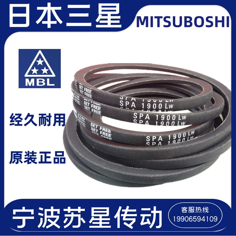 日本三之星MITSUBOSHI进口三角带 SPA1090 SPA1107 SPA1120