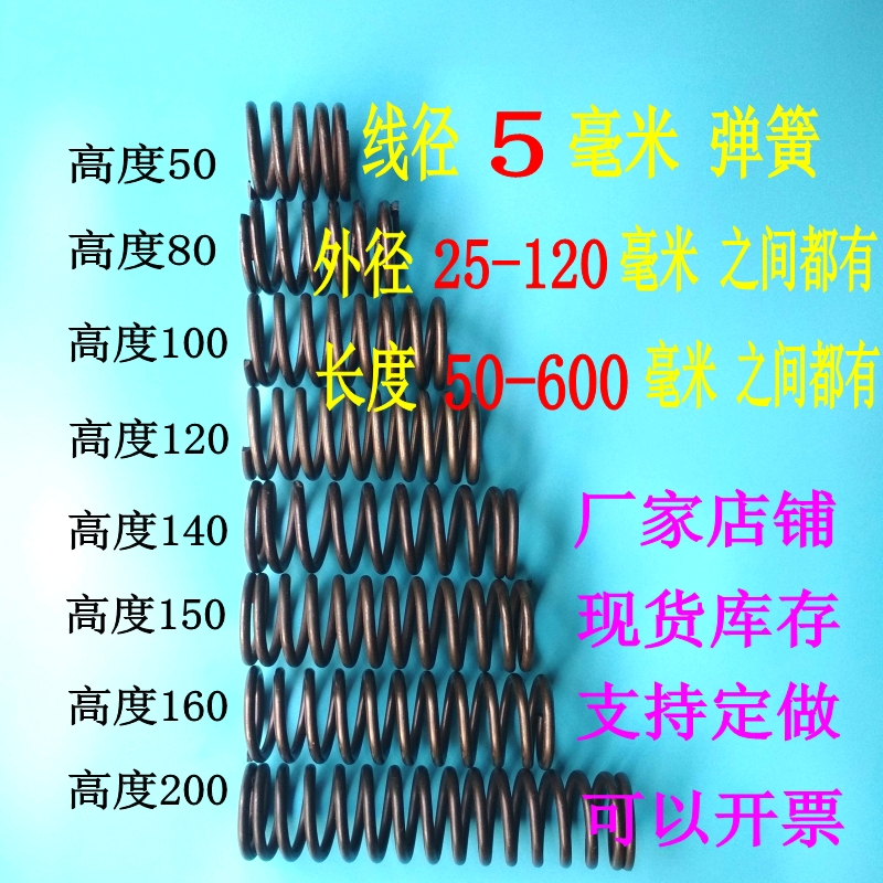 高压弹簧 机械弹簧 线径5mm弹簧 外径25-50-60 长短现货 支持定做