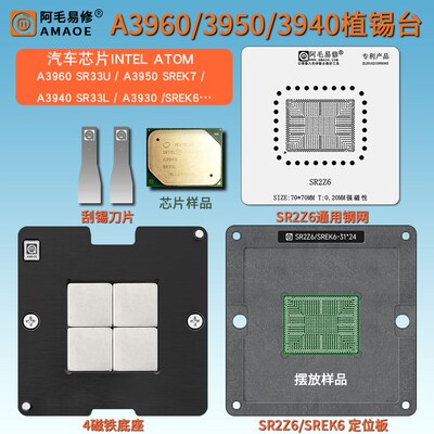 汽车芯片INTEL ATOM A3960 SR33U A3950 SREK7 A3940 植锡台钢网