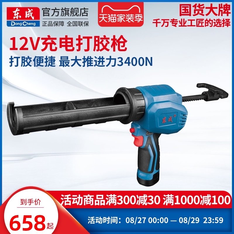 东成充电式打胶枪DCPJ12电动硅胶枪玻璃胶枪结构胶腊肠软胶压胶枪,标准件/零部件/工业耗材,输送带/传送带,淘宝优惠券,粉丝福利购,淘宝优惠卷