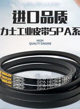 三力士三角皮带SPA1600Ld/1618La SPA1607Ld/1625La耐磨损工业带