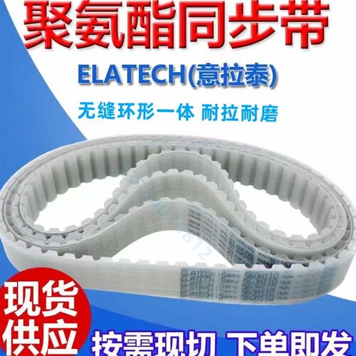 聚胺酯无缝ELATECH    450T5 480T5同步皮带
