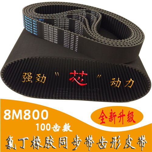 100齿HTD 8M800分纸机加工中心XY轴橡胶同步带双面齿DASTS RPP YU