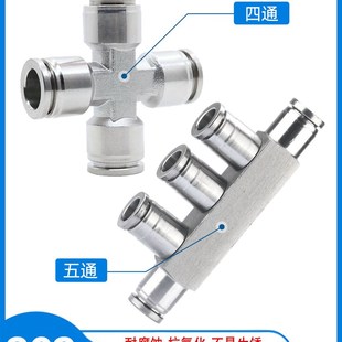 十字PX PK4 12气动快速气管45通 304不锈钢快插四五通接头