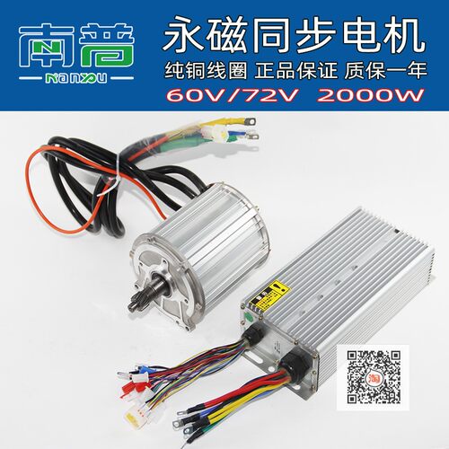 南普电机控制器永磁同步六线防水霍尔大功率2000W质普电动三轮四