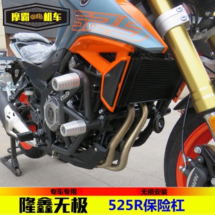 适用无极525R竞技杠保险杠LX500 护杠 R防护防摔杠摩托车保护改装