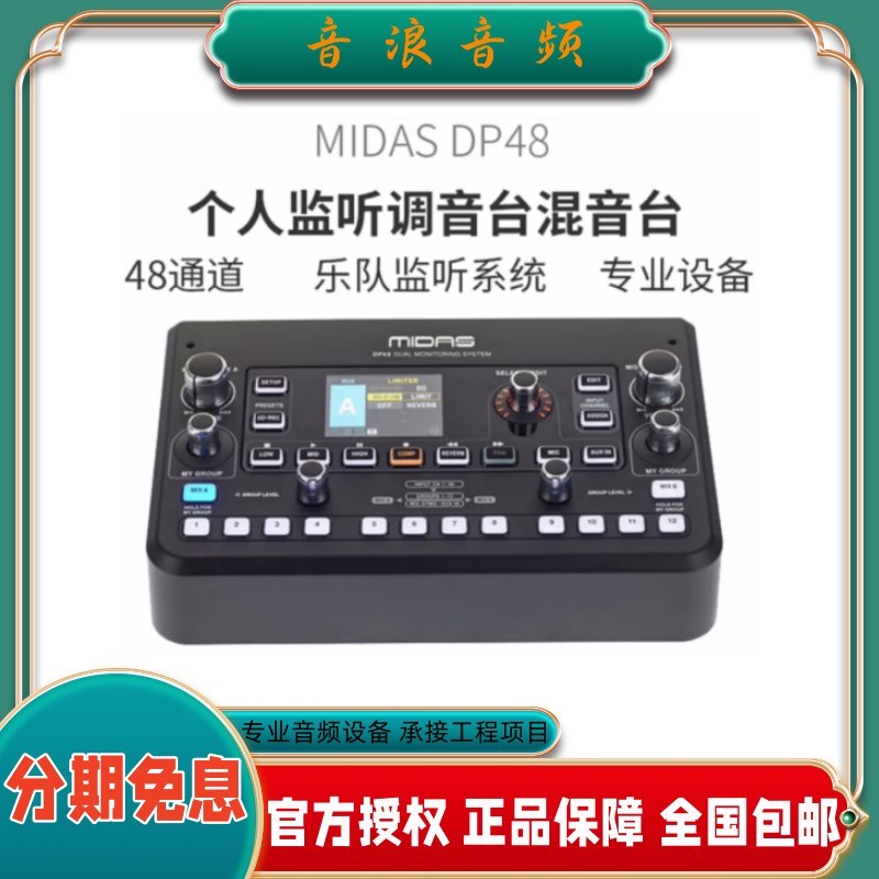 迈达斯MIDAS DP8个人监听音台 乐队监听系统 监听混音台音台
