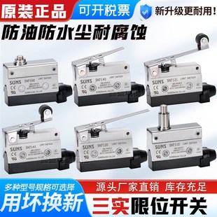 SN7310 7100 7312 7141 7120 7144 SUNS三实微动开关SN7311