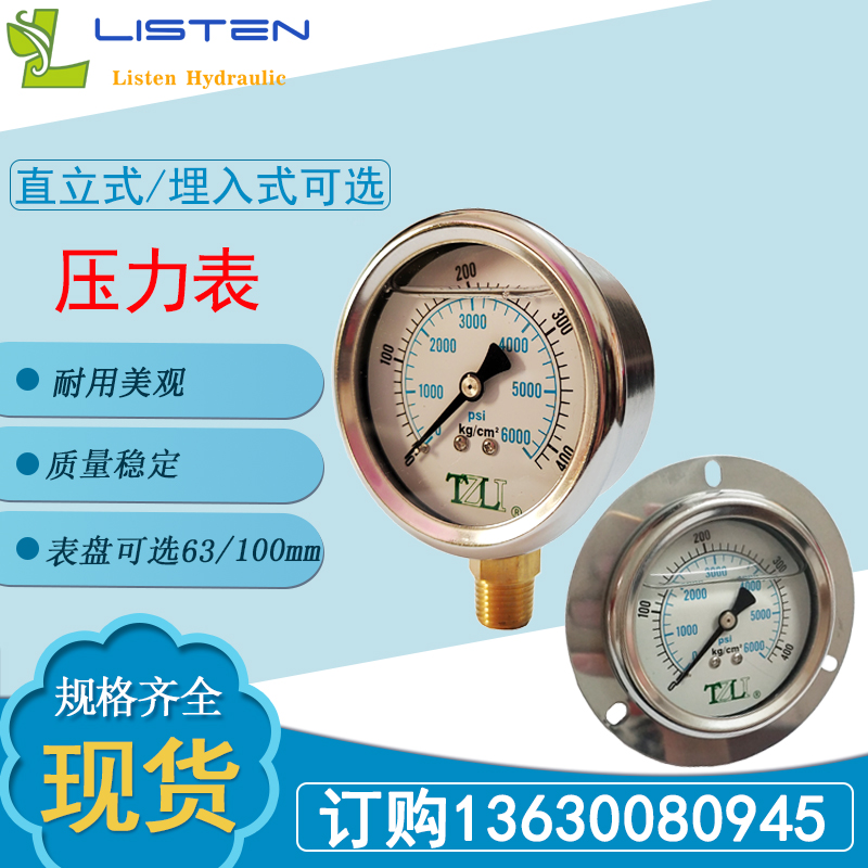 液压表 油压表台企压力表yn0耐震压力表0mpa高压液压压力表轴向