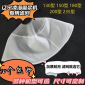 辽宁凌海150自分渣商用磨浆机豆浆机专用纱网滤布漏勺过滤豆浆网