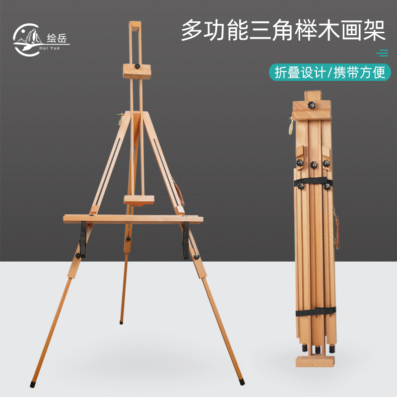 榉木木制画架画板美术生专用大号支架可调节折叠三角写生收纳展架